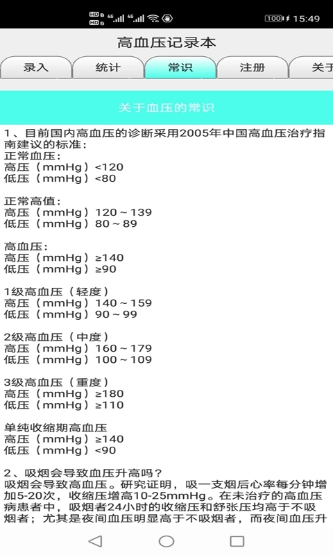 高血压记录本-血压记录本记录血压