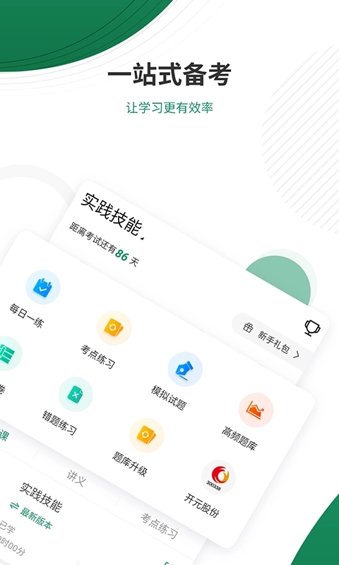执业医师优题库