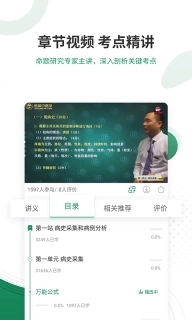 执业医师优题库