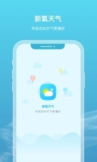 新氧天气-年轻态天气更懂您