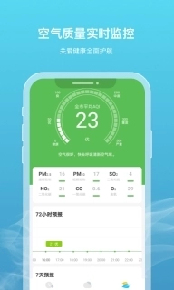 新氧天气-年轻态天气更懂您