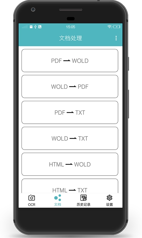 扫描图片转文字识别-文档转换