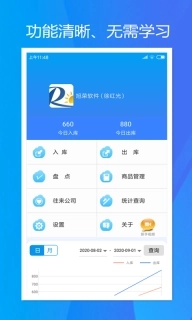 旭荣库存管理-随时随手管库存