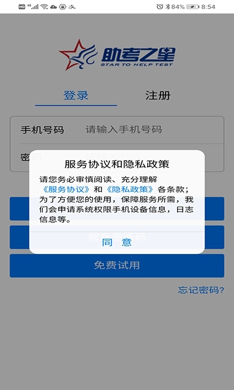 助考之星在线版