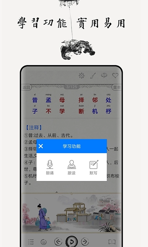 三字经图文有声