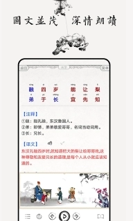 三字经图文有声
