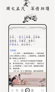 论语图文有声