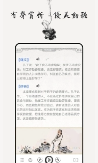 论语图文有声