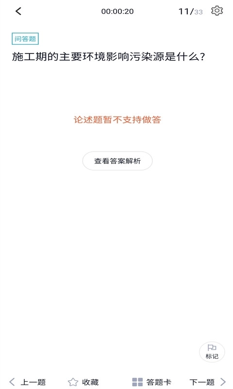 环境影响评价工程师考试题库