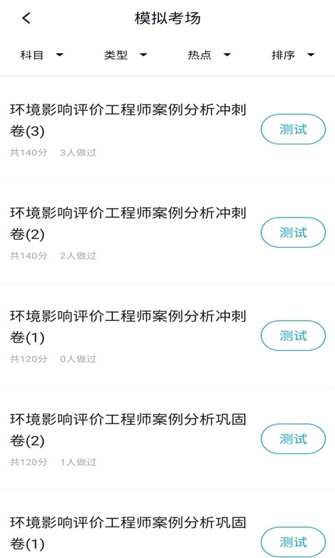 环境影响评价工程师考试题库