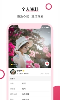 福恋-真人脱单交友平台