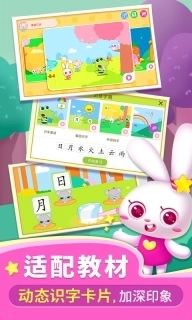 贝贝识字-幼儿认字