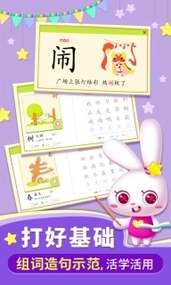贝贝识字-幼儿认字