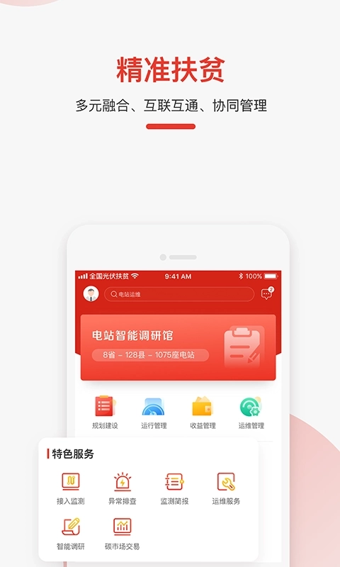 全国光伏监测-智维云