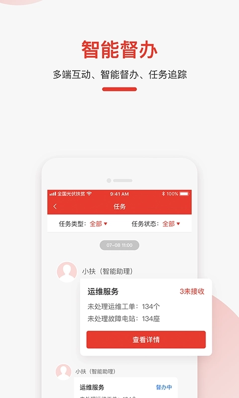 全国光伏监测-智维云