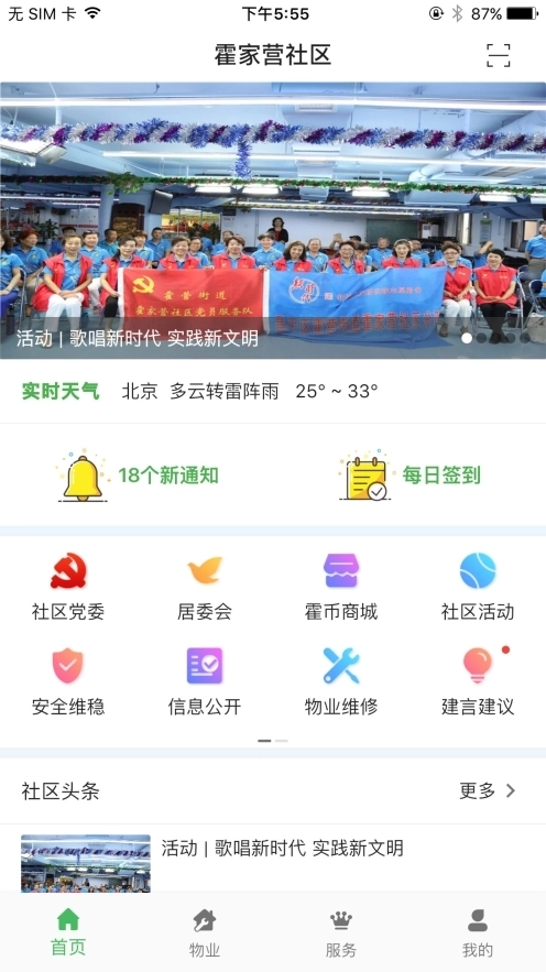 霍家营社区智慧服务管理