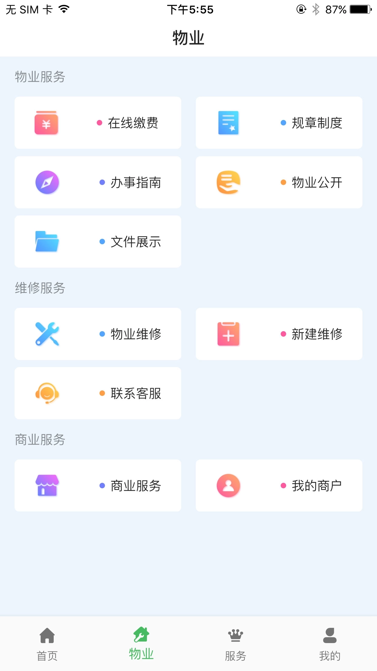 霍家营社区智慧服务管理