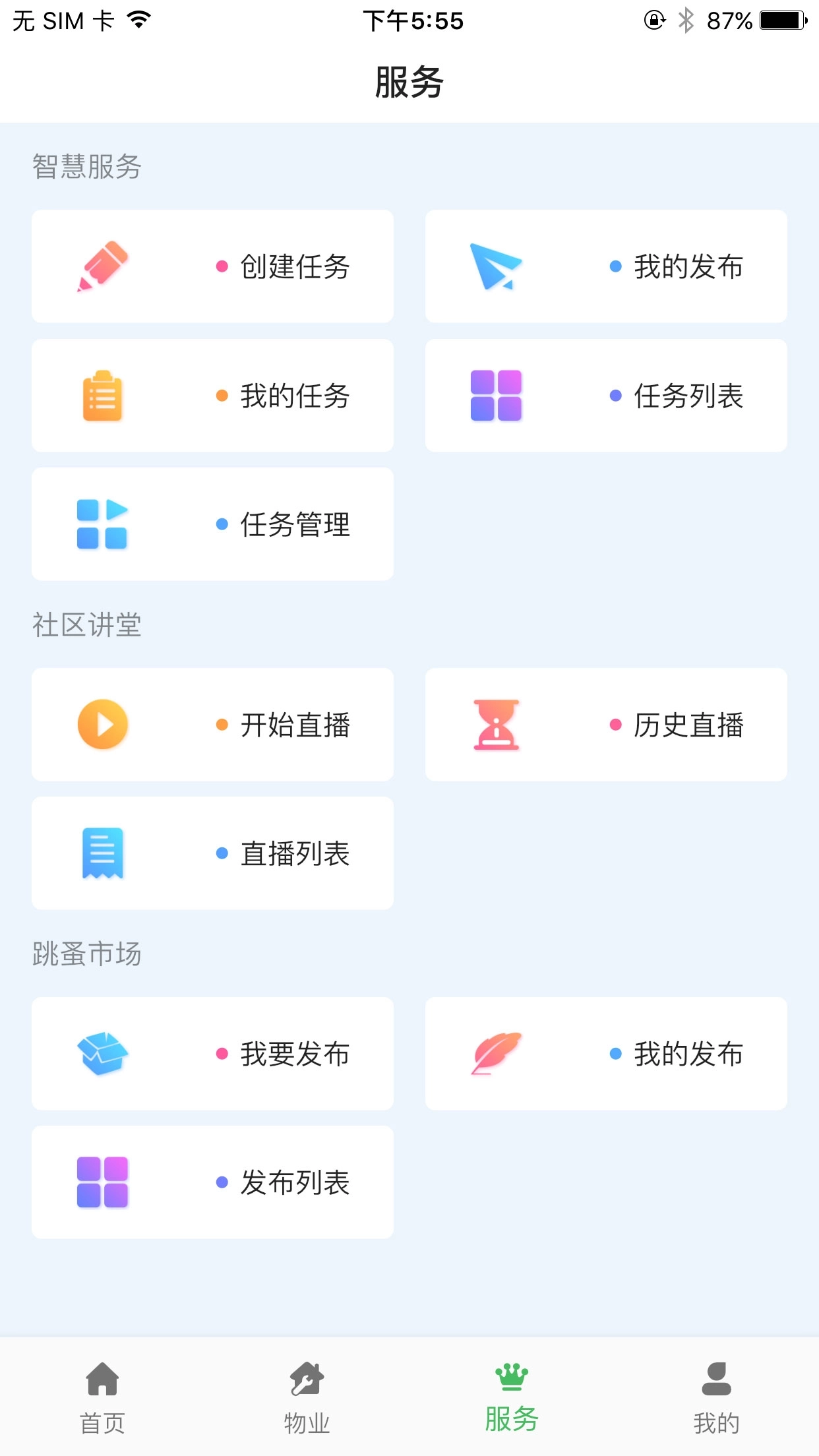 霍家营社区智慧服务管理