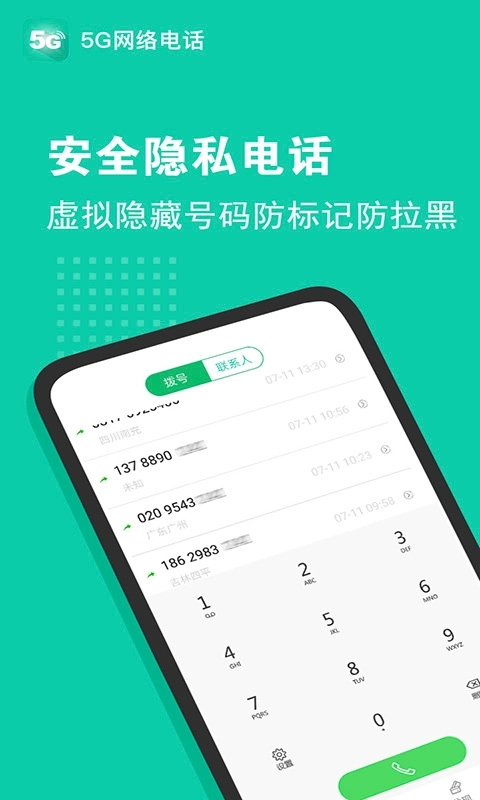 5G网络电话-云聊安全高清版