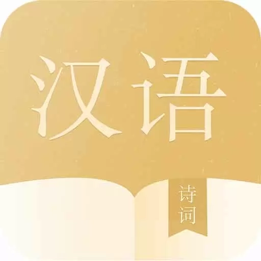 语文词典-汉语词典工具