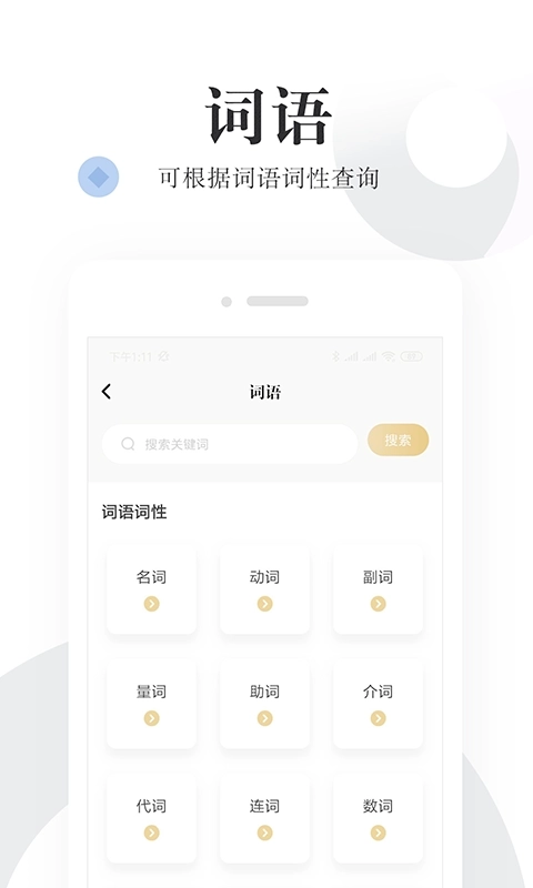 语文词典-汉语词典工具