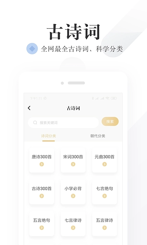 语文词典-汉语词典工具