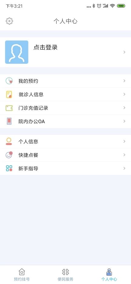泉州第一医院掌上医院