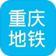 重庆地铁查询