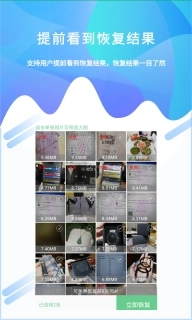 照片恢复工具-恢复照片视频