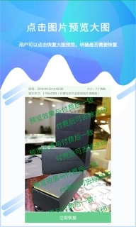 照片恢复工具-恢复照片视频