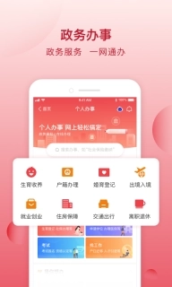 顺意办-顺义人的掌上政务管家
