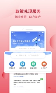 顺意办-顺义人的掌上政务管家