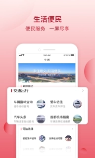 顺意办-顺义人的掌上政务管家