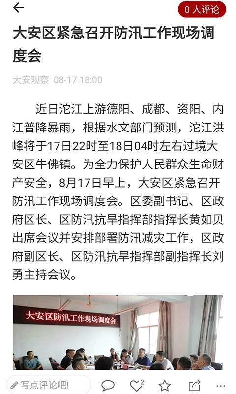 大安观察-江姐故里幸福大安