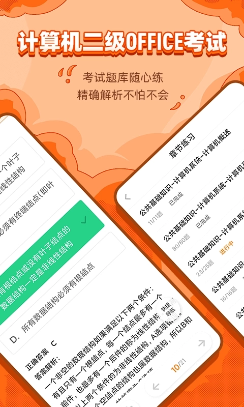 标学教育-计算机二级题库