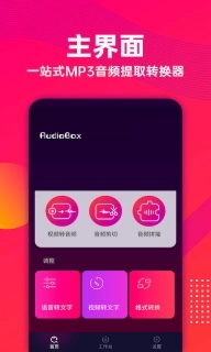 筱影音频提取-音频提取音乐提取