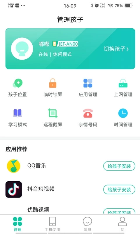 筑泰云宝-家长端