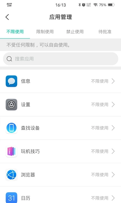 筑泰云宝-家长端