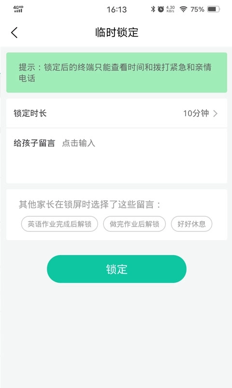筑泰云宝-家长端