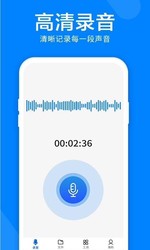 录音机音频剪辑器-高清录音