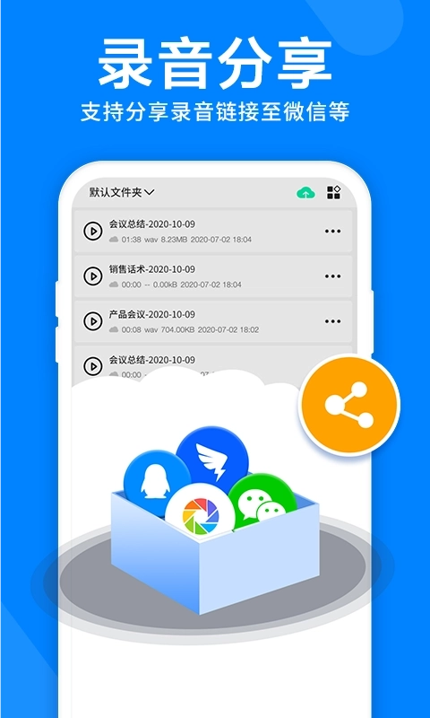 录音机音频剪辑器-高清录音