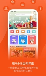 鹿马108-吃喝玩乐购在鹿马