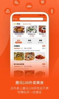 鹿马108-吃喝玩乐购在鹿马