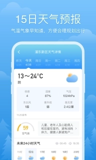 心晴天气