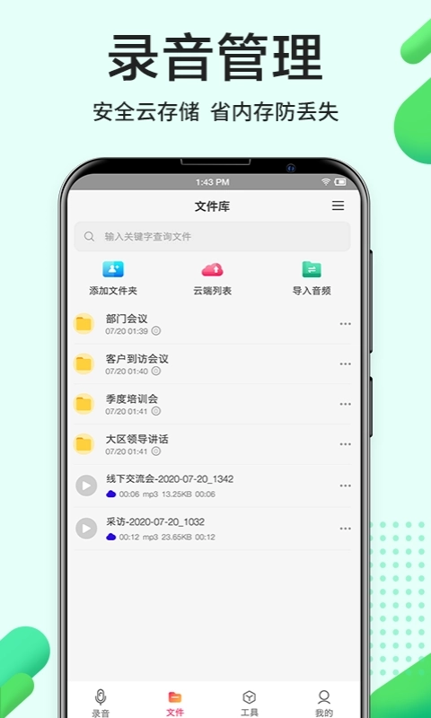录音Pro-录音转文字