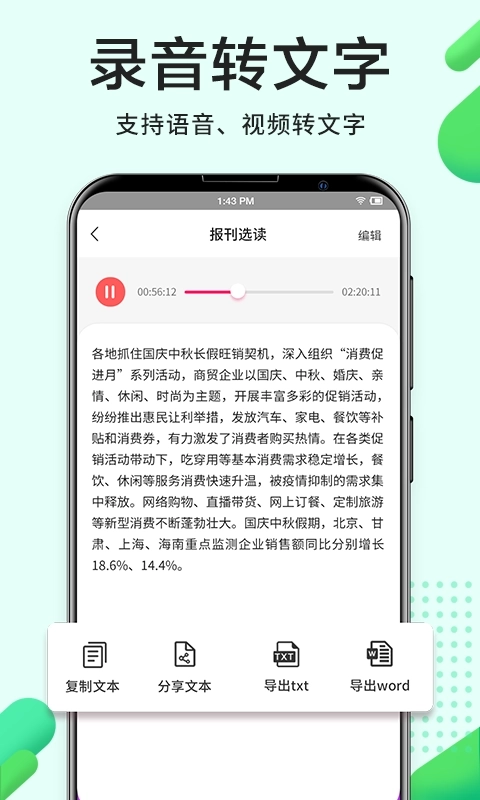 录音Pro-录音转文字