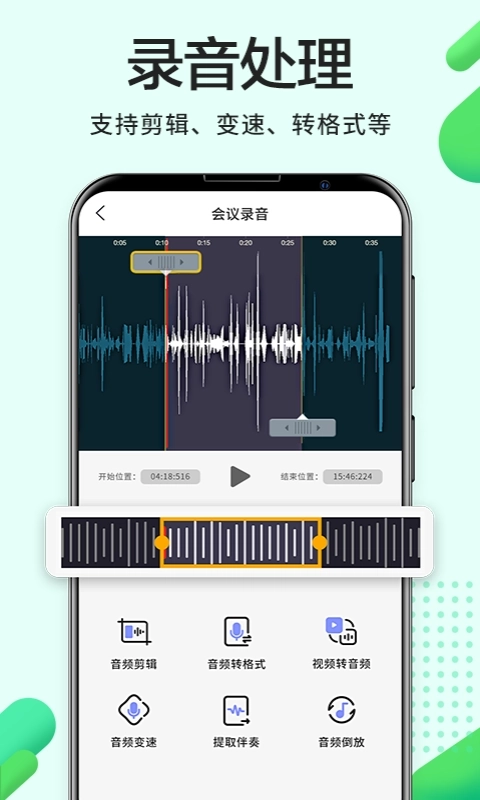 录音Pro-录音转文字