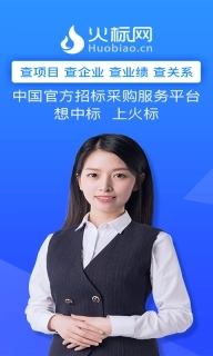 火标招标网