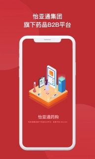 怡亚通药购-药品B2B平台