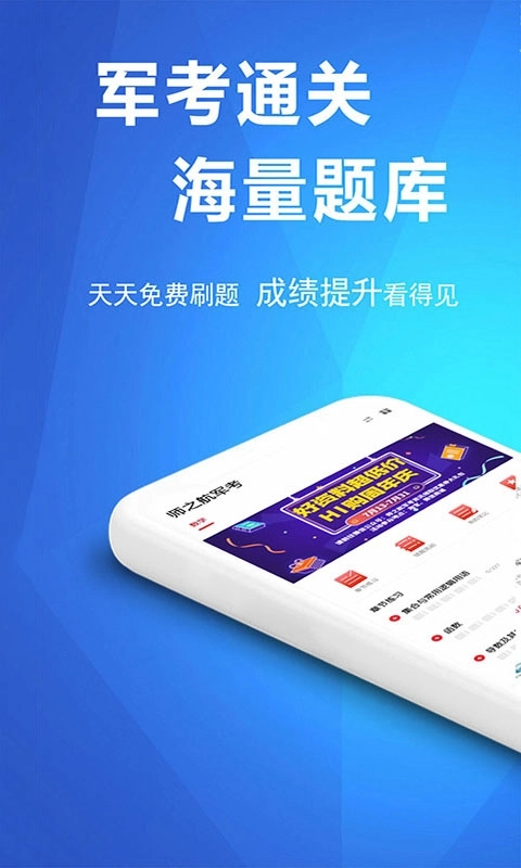 军考帮-考军校学习助手